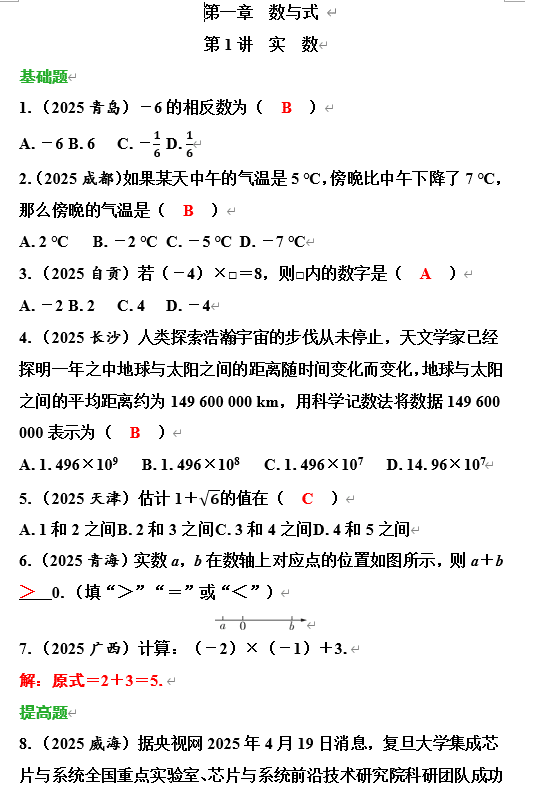 第一章+数与式++专项练习+++2026年中考数学一轮专题复习(河南)