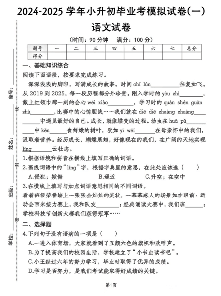 陕西省西安市灞桥区班家小学2024-2025学年六年级下学期6月模拟预测语文试题