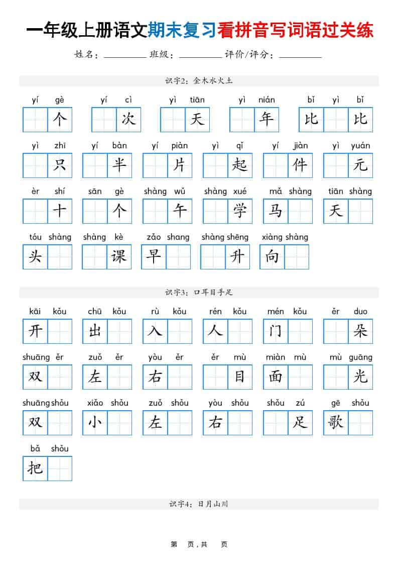 25秋一年级上册语文期末复习看拼音写词语过关练（含答案16页）