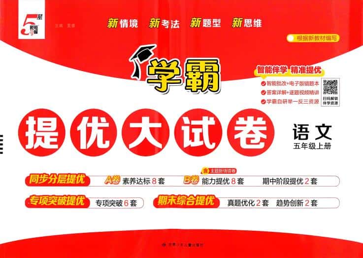 2026秋《学霸提优大试卷》1-6年级上册PDF电子版下载