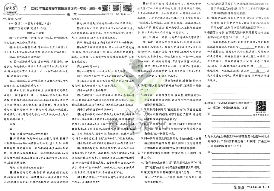 天星金考卷《2026新高考特快专递》语文
