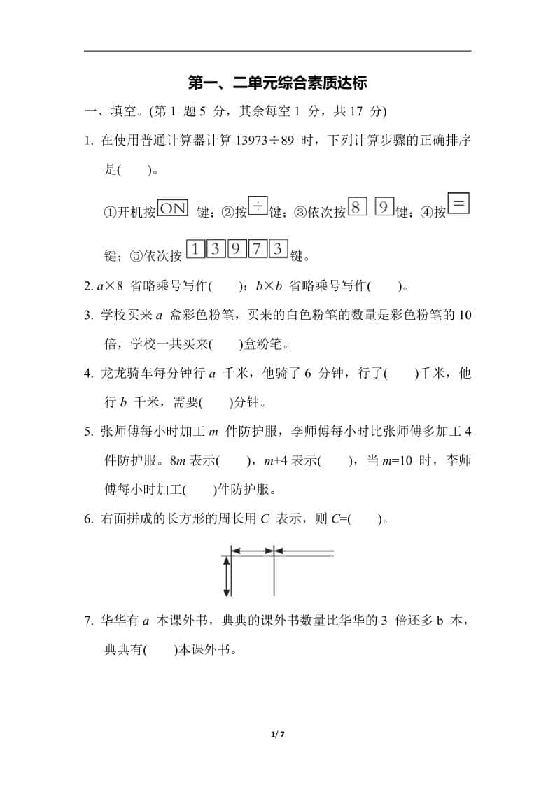 四年级下册数学【青岛63】【单元测试卷+期中末】