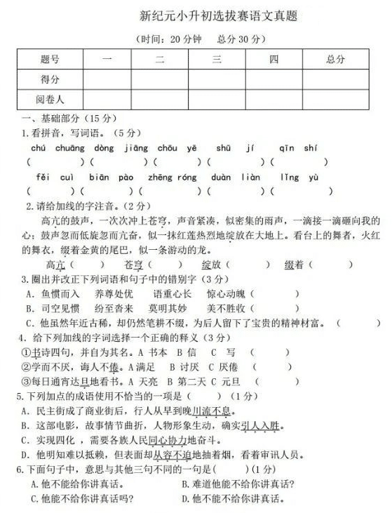 2025年山东省潍坊市滨海区新纪元学校小升初语文试题