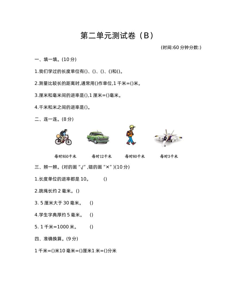 二年级下册西师版数学第二单元检测