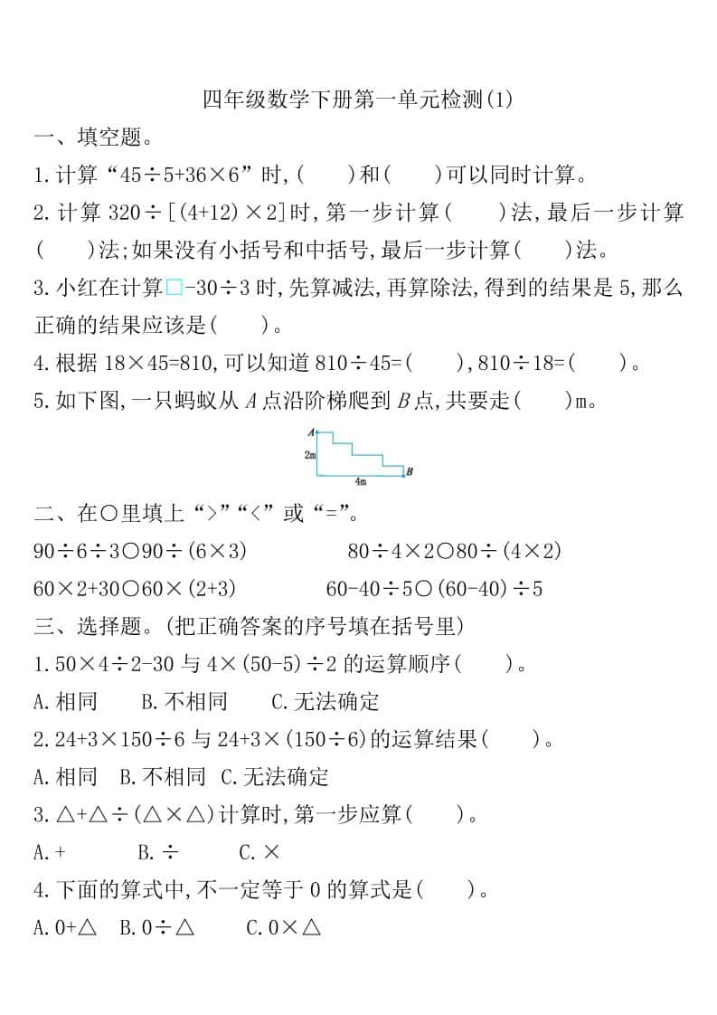 四年级下册人教版数学第一单元检测卷