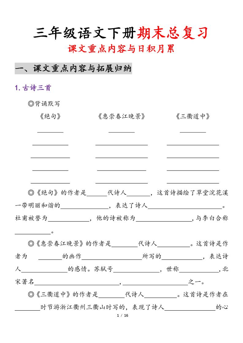 三年级下册语文期末复习
