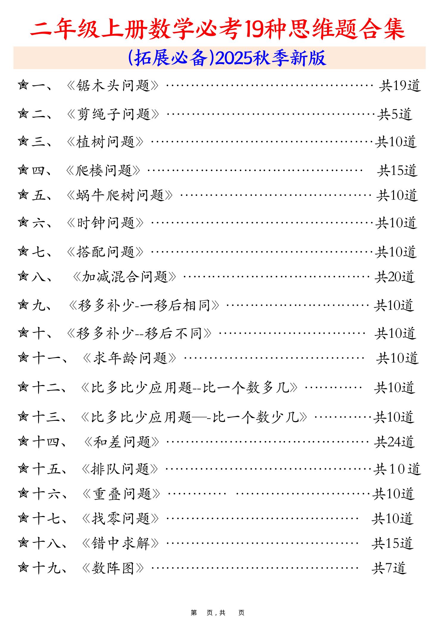 二年级上册数学必考19种类型思维应用题训练合集225道（48页）