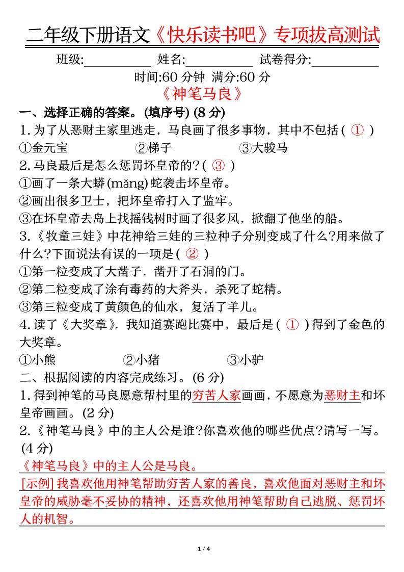 二年级下册语文【快乐读书吧专项