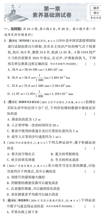53初中试卷-8上-物理人教版
