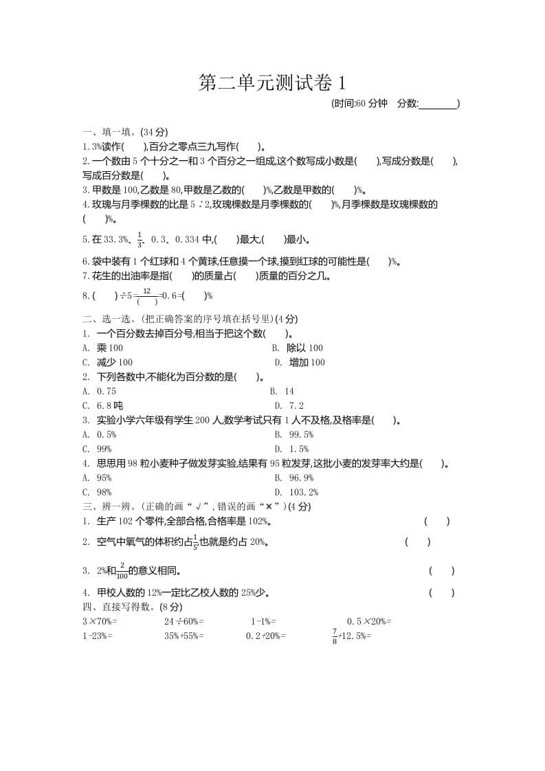 五年级下册（54制）青岛版数学第二单元检测-1