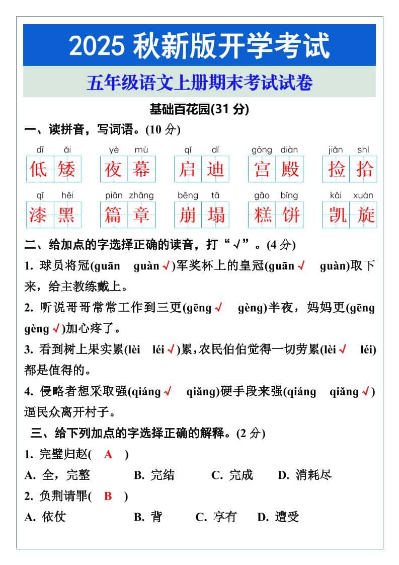 【2025秋新版】五年级语文上册期末考试试卷