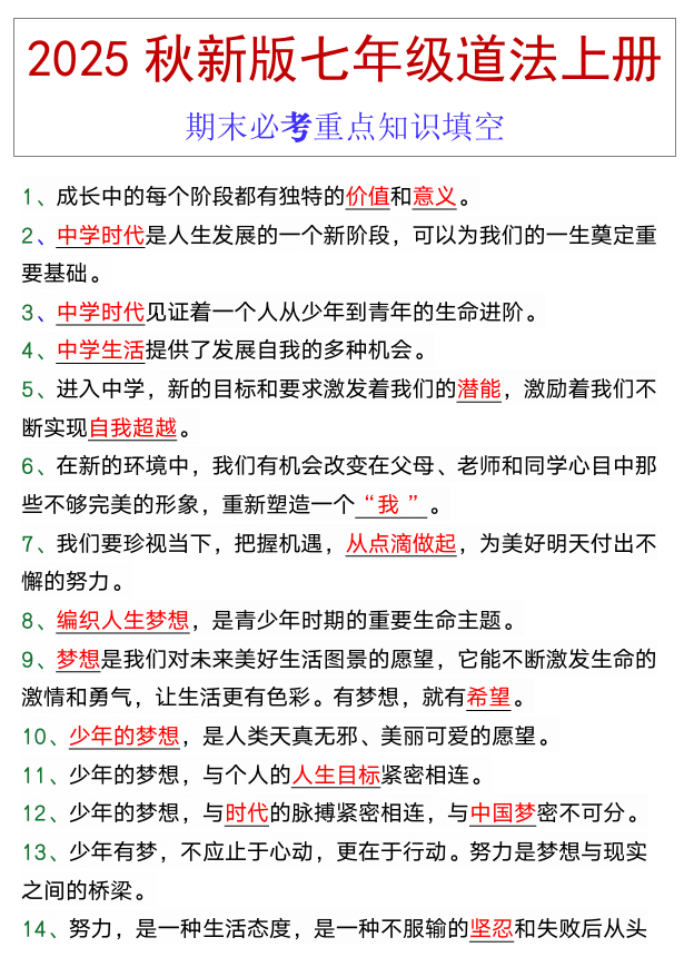 七年级道法上册期末必考重点知识填空