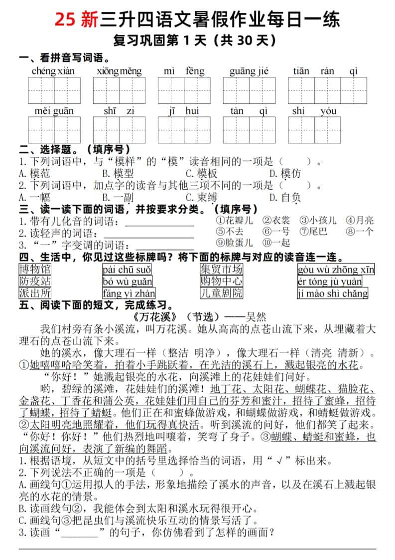 25新三升四语文暑假作业每日一练30天（复习+预习）含答案54页