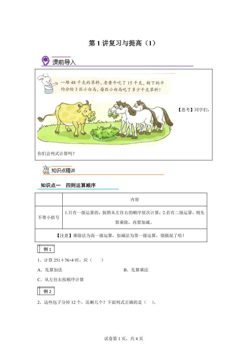 【课时】沪教版数学三年级下册1-1复习与提高（1）练习卷