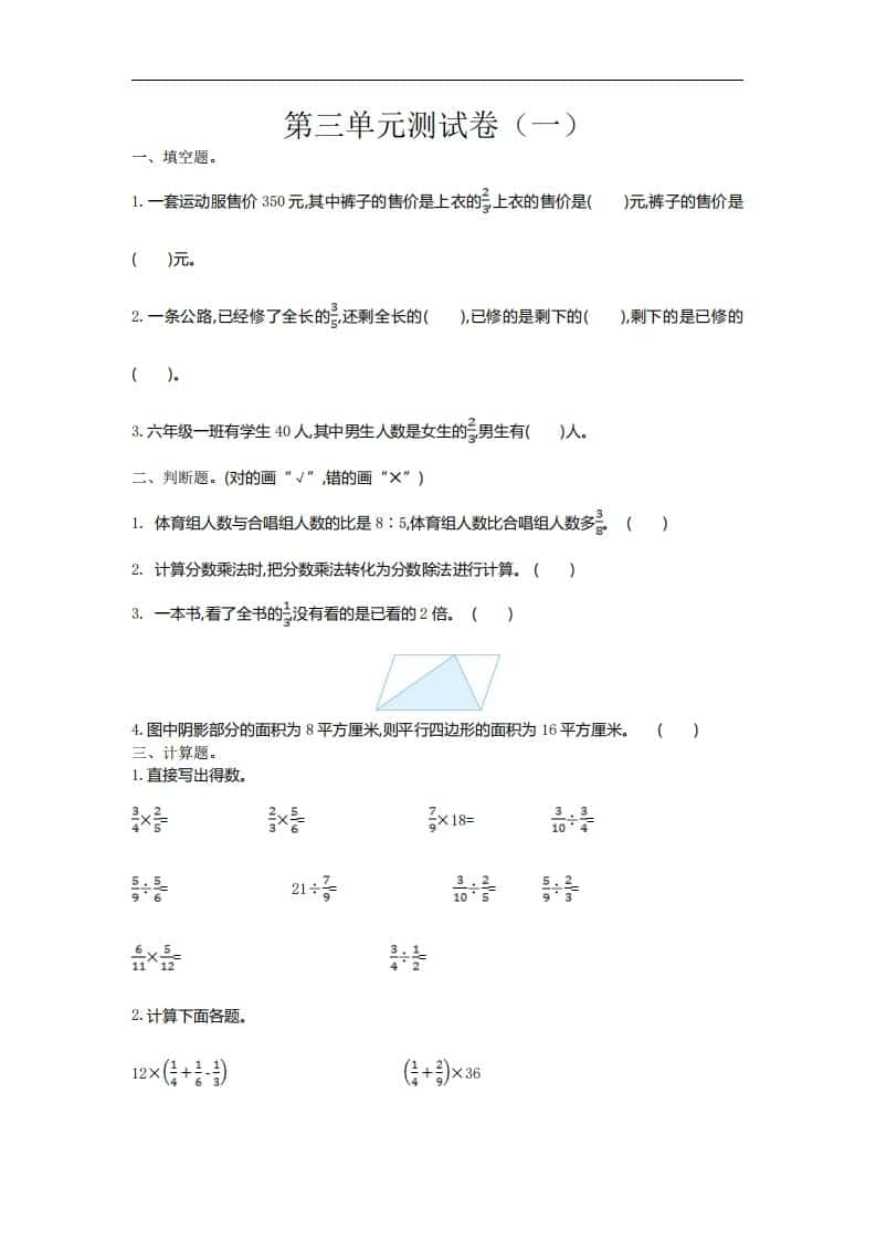 六年级下册苏教版数学第三单元测试卷-1