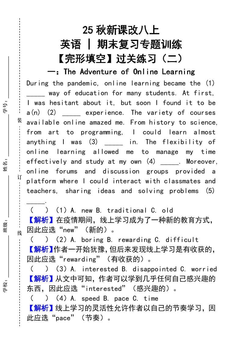 【2025秋新版】人教版八年级上册英语_期末复习专题训练【完形填空】过关练习（二）