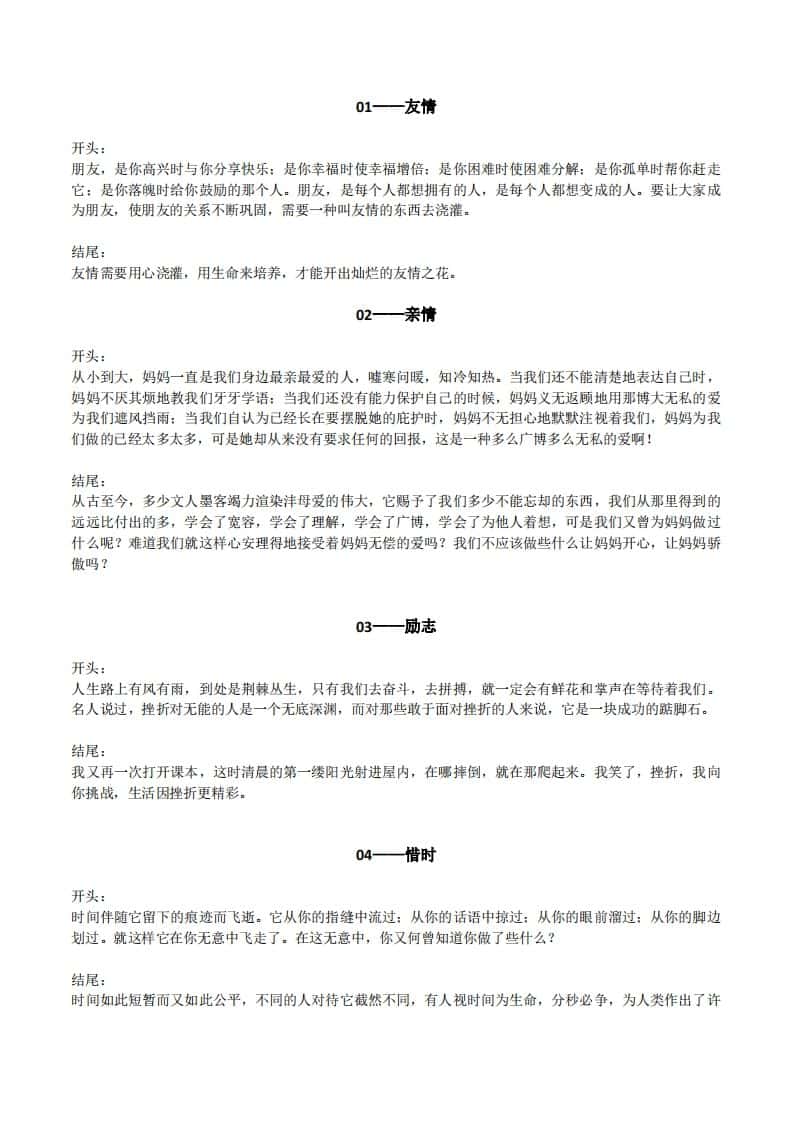 六年级下册语文【作文素材】20类作文开头+结尾的优美段落