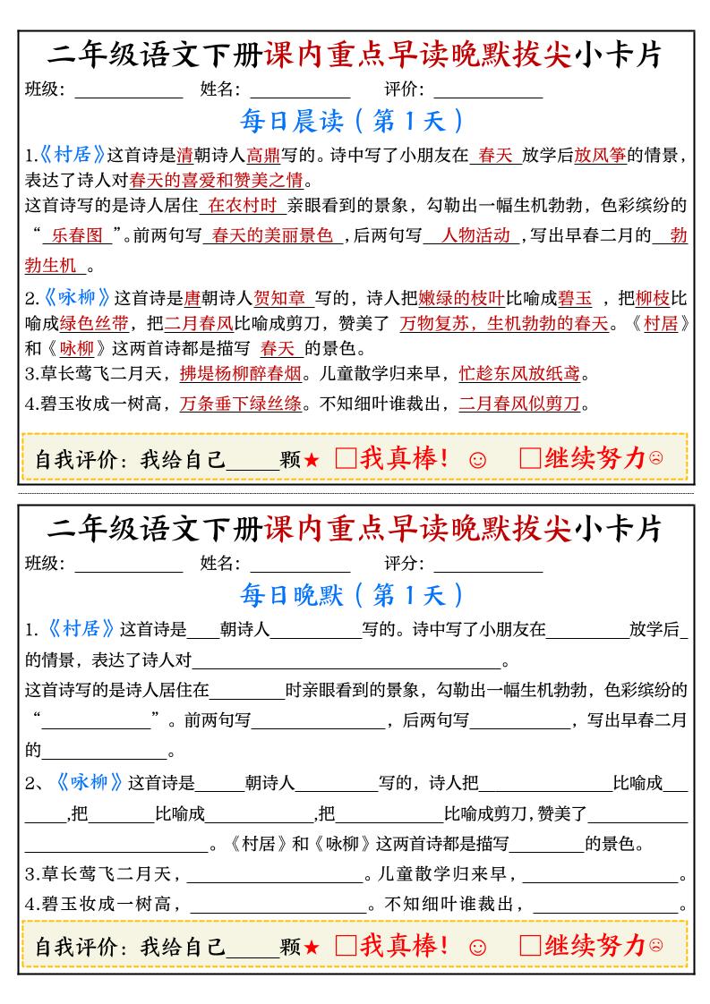 二年级语文下册期末复习课内重点早读晚默拔尖小卡片15页