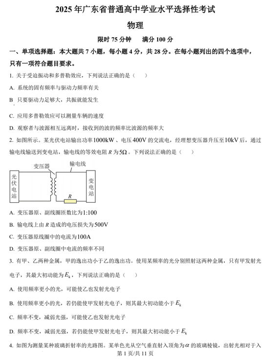 (网络+收集版)2025年高考广东卷物理高考真题文档版(含答案)部分试题