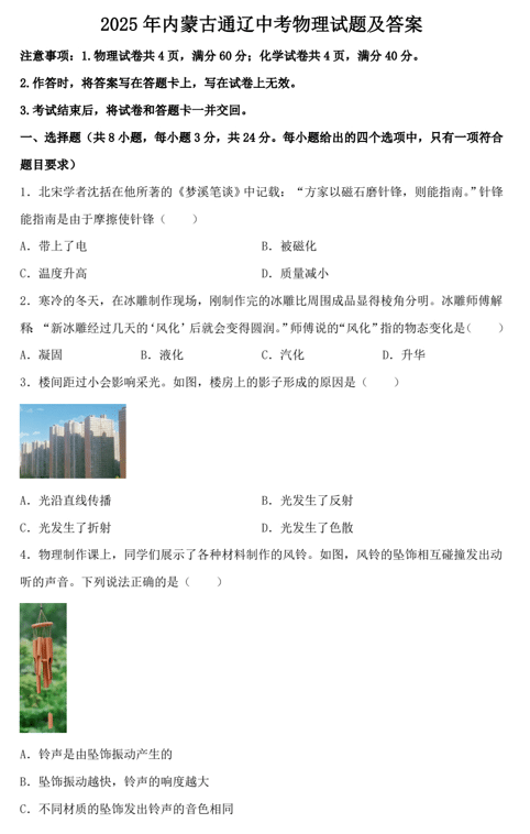 2025年内蒙古通辽中考物理试题及答案