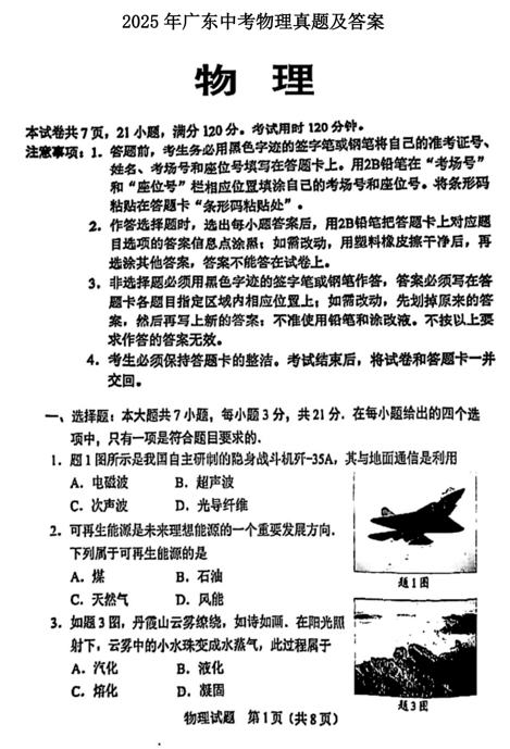2025年广东中考物理真题及答案