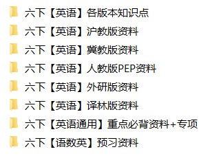 6年级下册同步教辅合集 6年级下册同步教辅合集