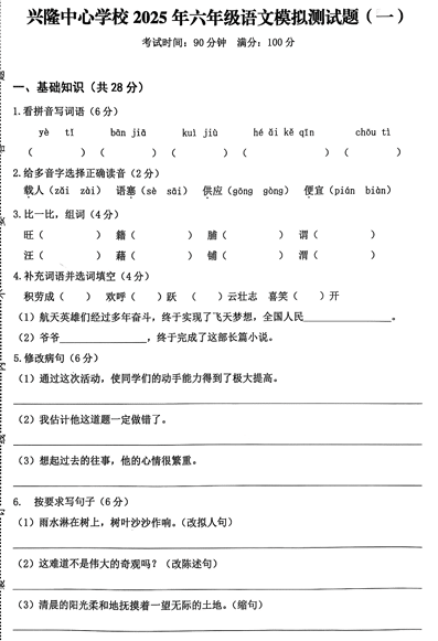 海南省万宁市兴隆中心学校2024-2025学年六年级下学期模拟测试(一)语文试题
