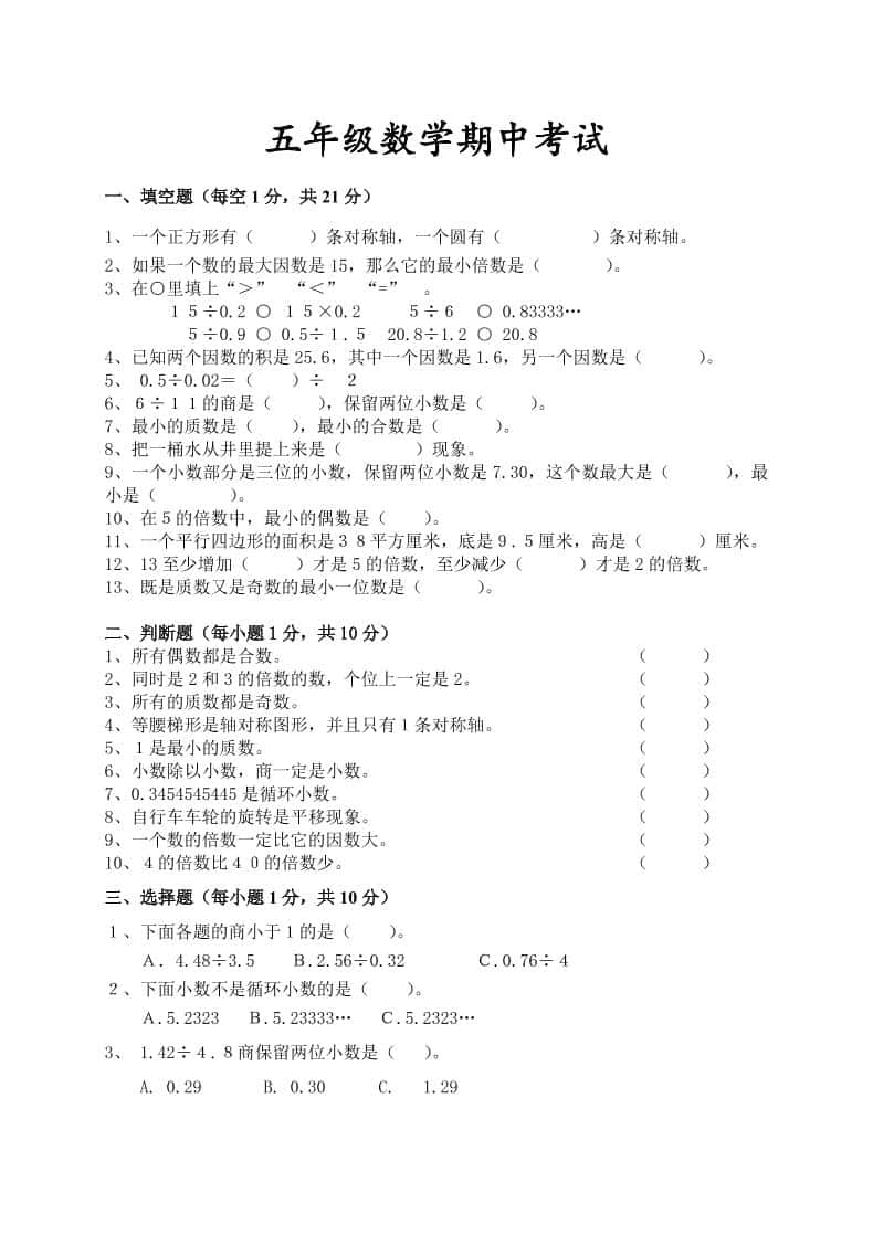 五年级上数学期中检测卷4《北师版》