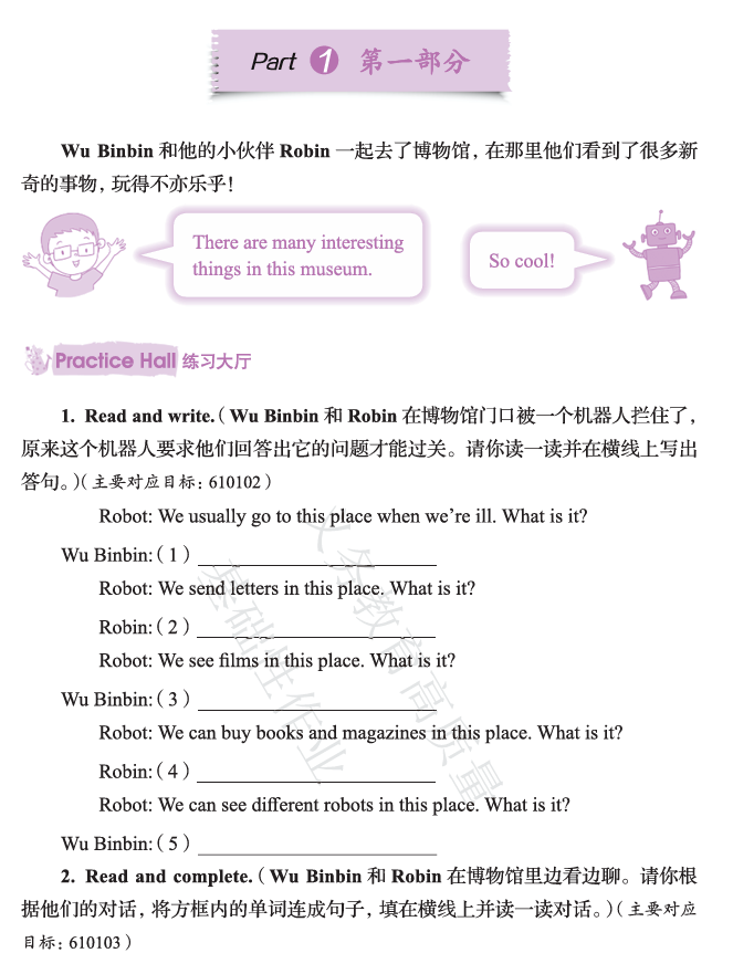 小学英语《义务教育高质量 基础性作业》