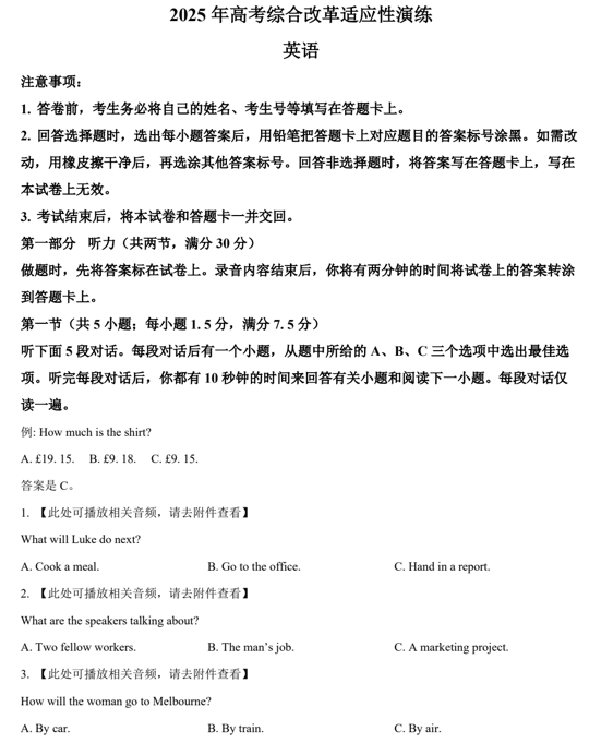 2025年1月普通高等学校招生全国统一考试适应性测试(八省联考)英语试题