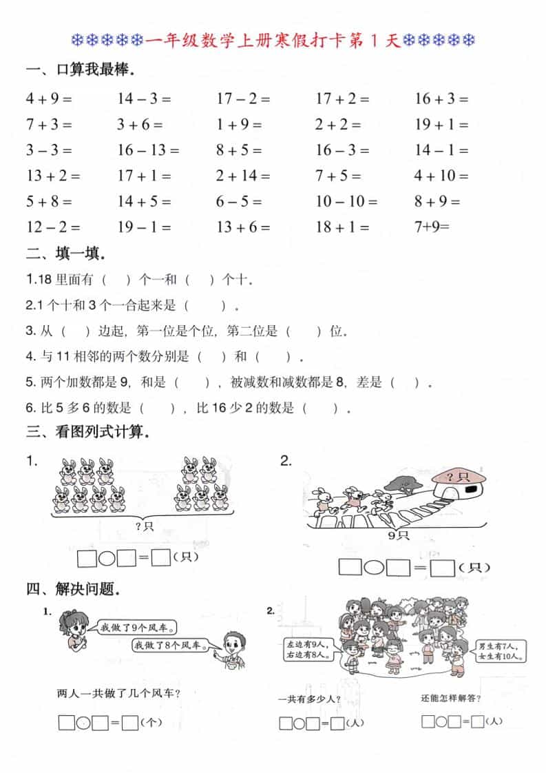 一年级上数学寒假打卡每日一练