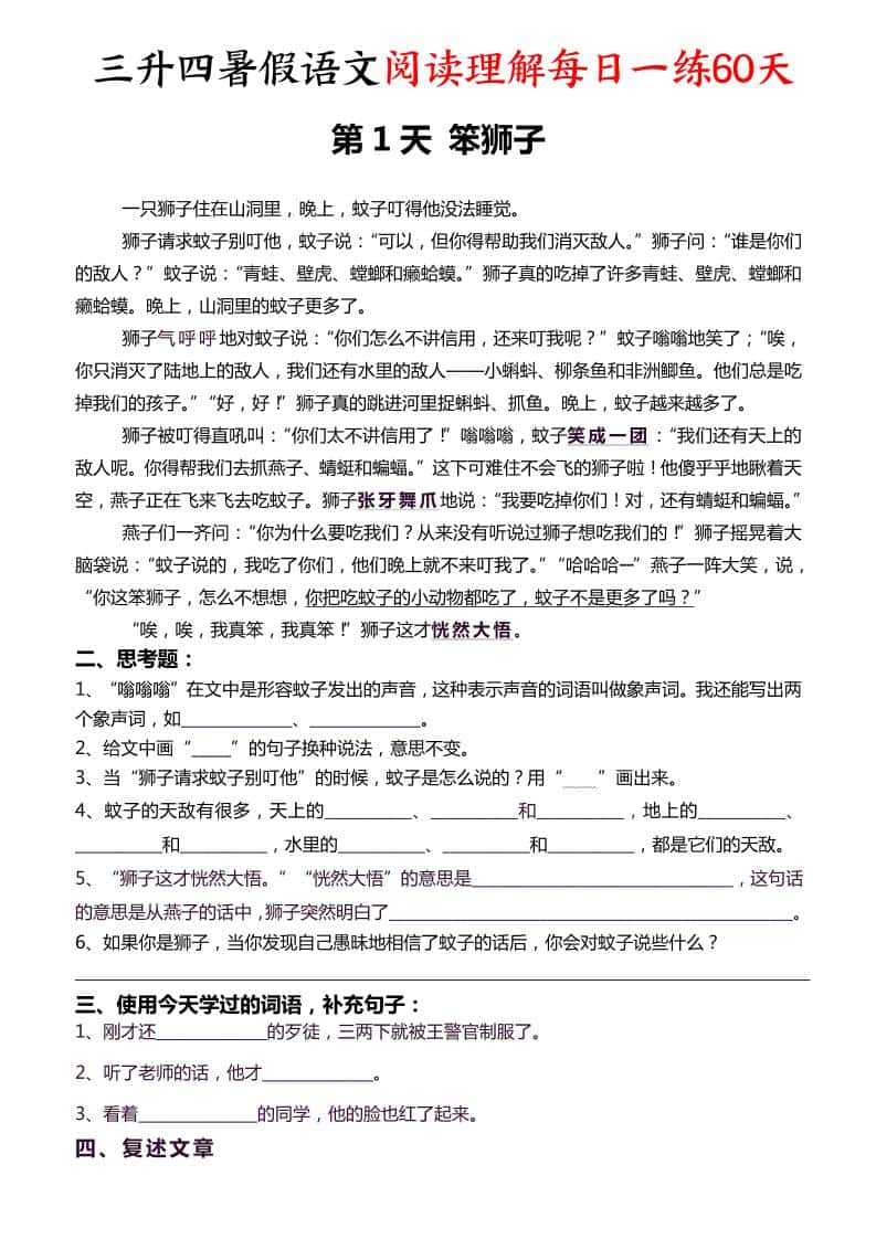 三升四暑假语文阅读理解每日一练60天（含答案96页）