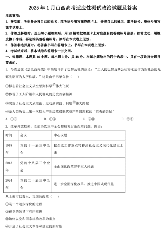 2025年1月山西高考适应性测试政治试题及答案