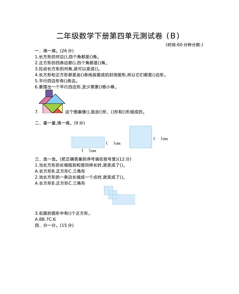 二年级下册西师版数学第四单元测试卷