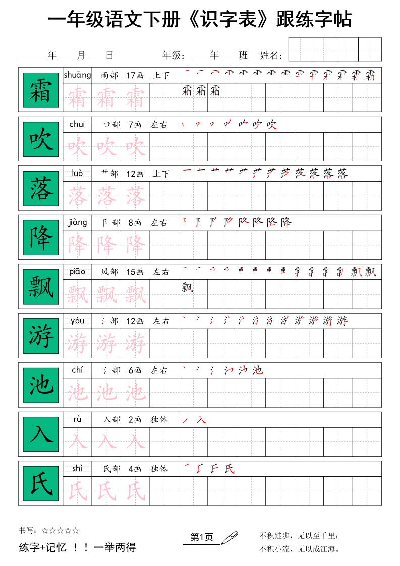 一年级下册语文+《识字表》跟练字帖