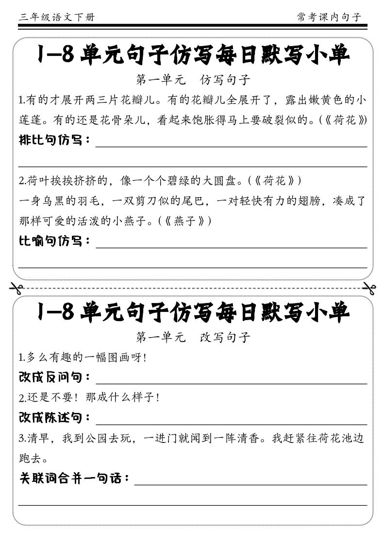 三年级下册语文课文句子训练每日小单(含答案)
