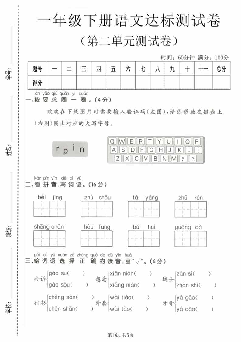 一年级下语文第二单元达标测试卷