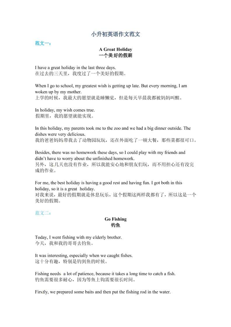 六年级下英语小升初作文范文四篇（4）