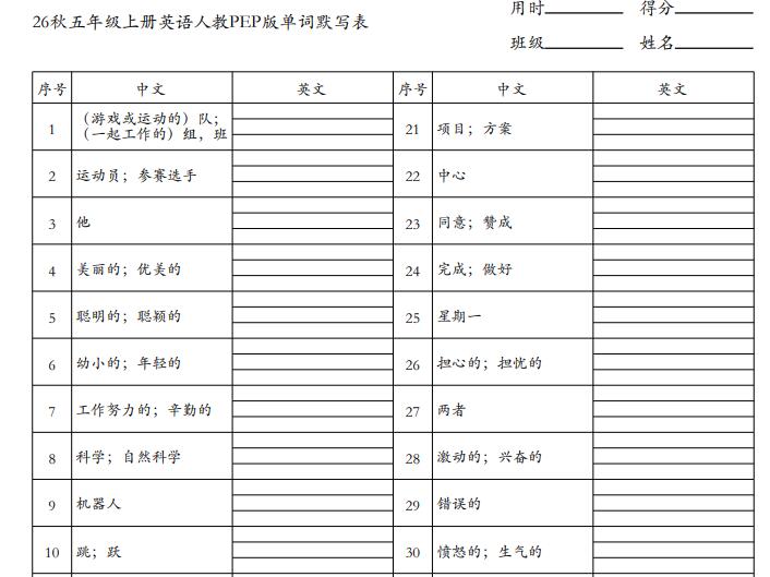 2026秋小学英语《单词默写表》3-6年级上册（多版本）PDF电子版下载