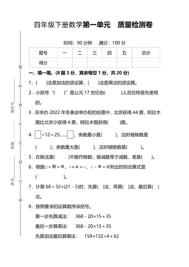 四年级下册人教版数学第一单元质量检测卷