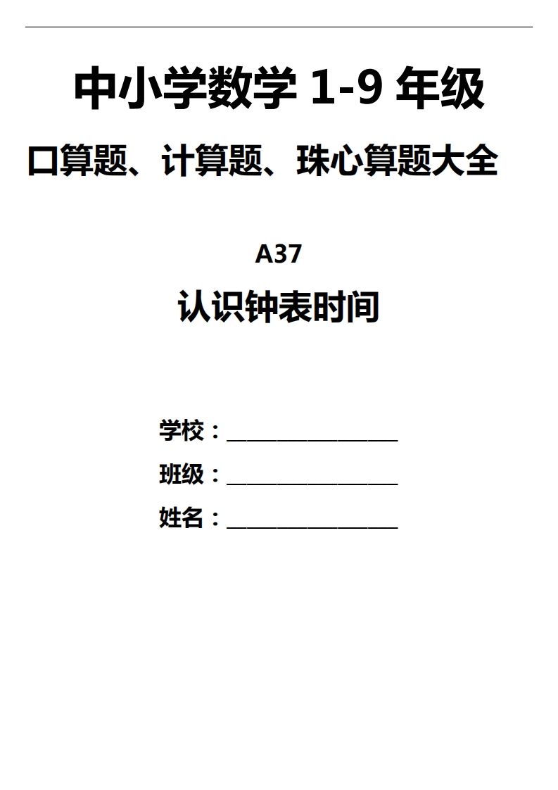 三年级下册数学认识钟表填时间