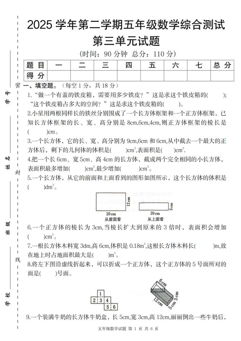 【人教版】2025学年第二学期五年级数学第三单元综合测试卷