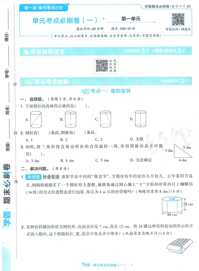 经纶学霸《2025春小学学霸期末必刷卷·语数英》