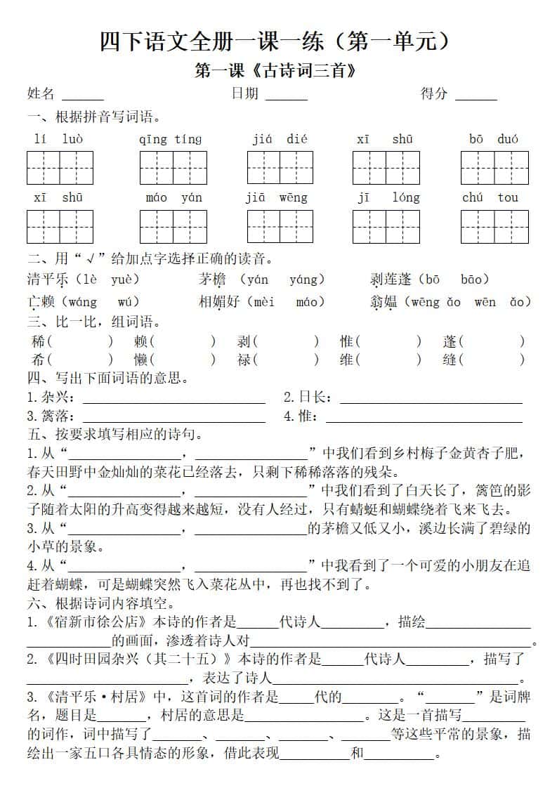 四年级下册语文全册一课一练（附答案62页）