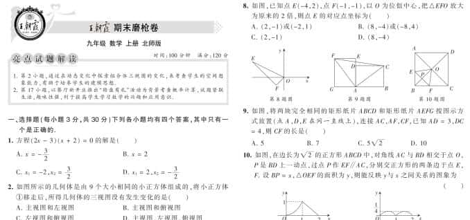 7~9年级全册《王朝霞期末复习磨枪卷》PDF电子版下载