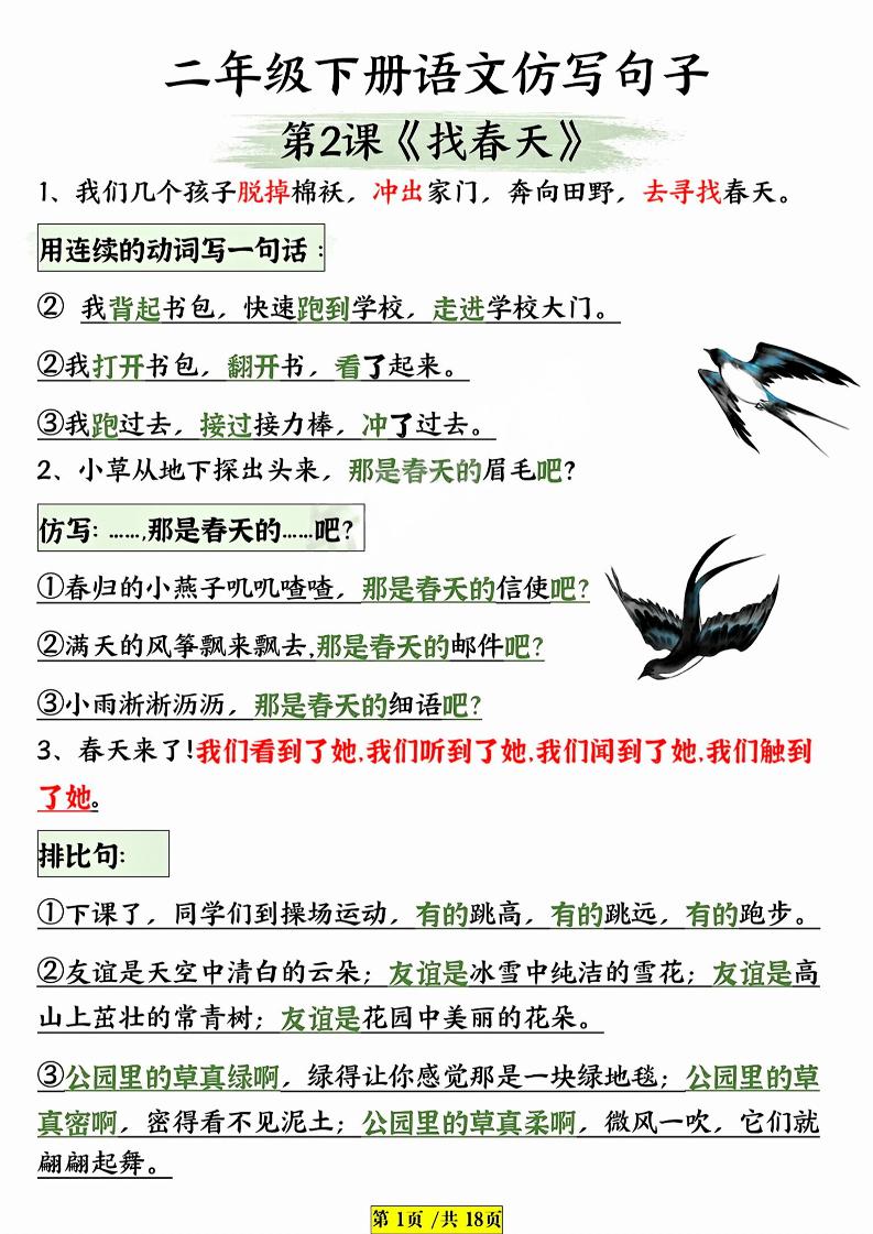 二年级下语文仿写句子