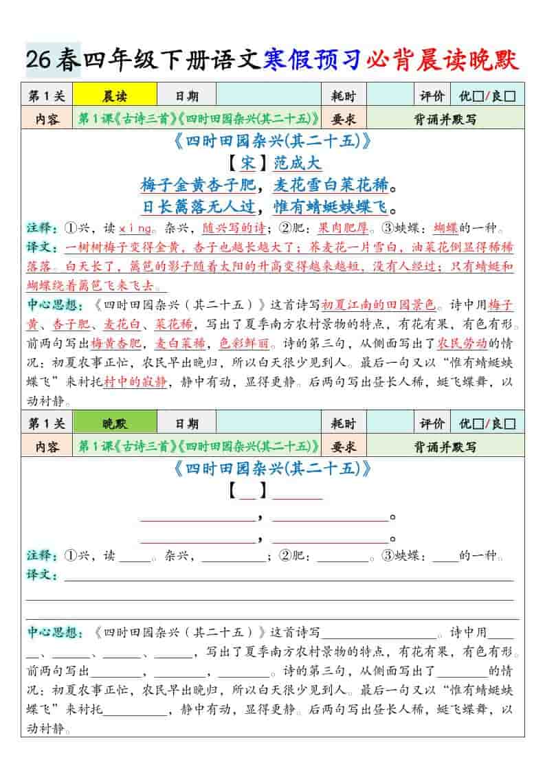 四年级下语文寒假必背晨读晚默