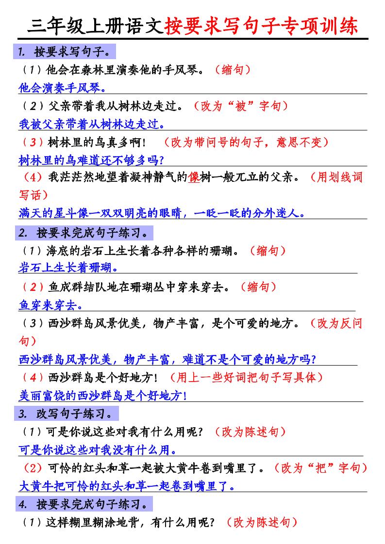 三年级上册册语文按要求写句子专项训练