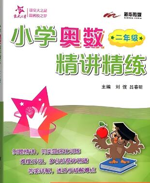 交大之星《小学奥数精讲精练》电子版下载