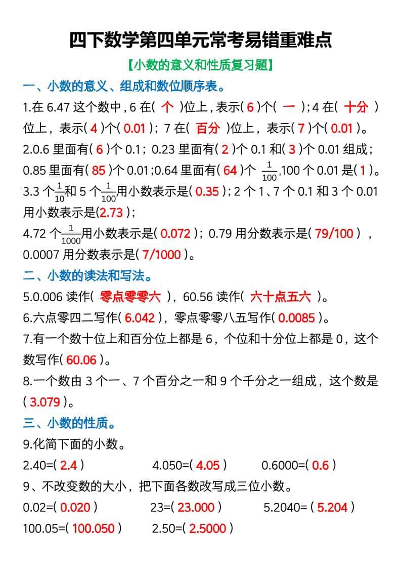 四年级下数学第四单元常考易错重难点